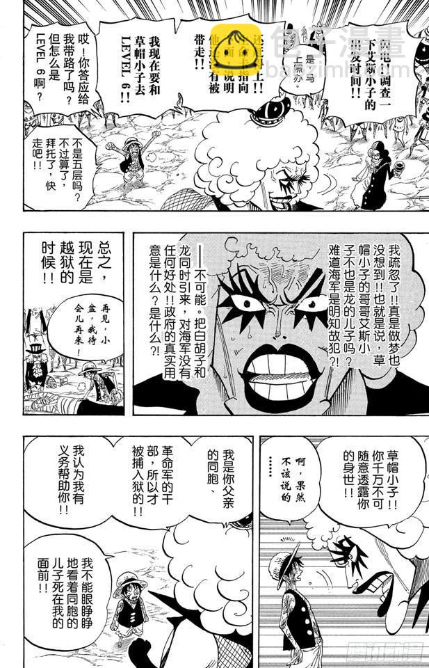 🍹航海王 第539话 妖王•亢奋荷尔蒙 第12页