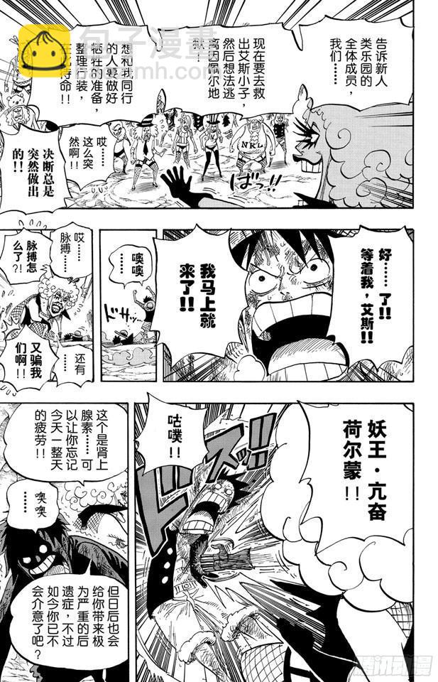 🍹航海王 第539话 妖王•亢奋荷尔蒙 第13页