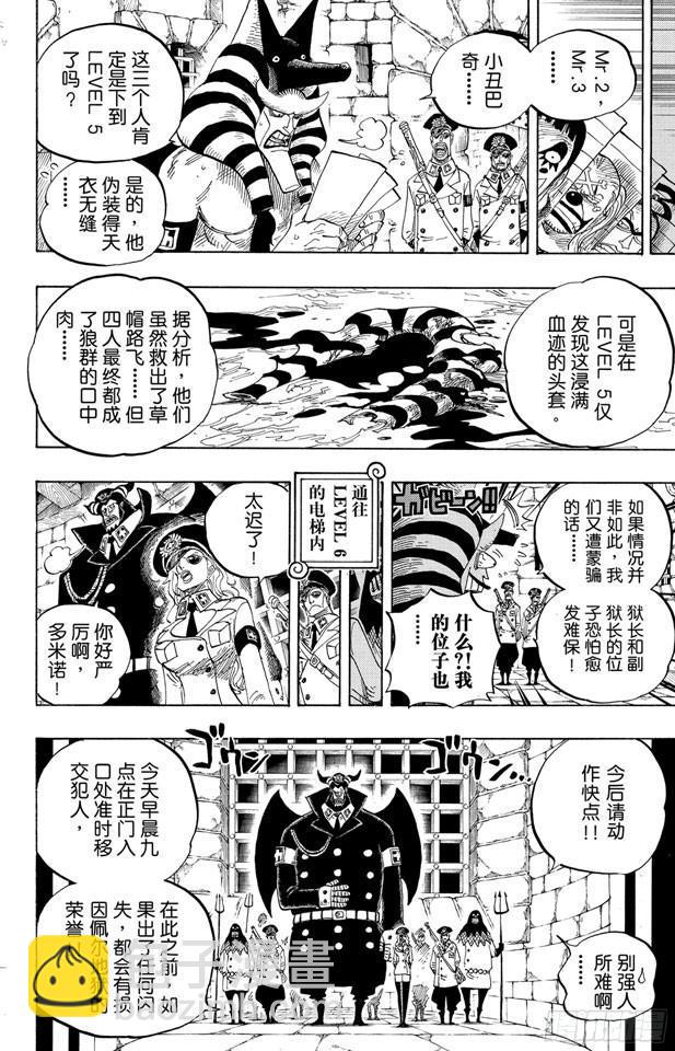 🍹航海王 第539话 妖王•亢奋荷尔蒙 第14页