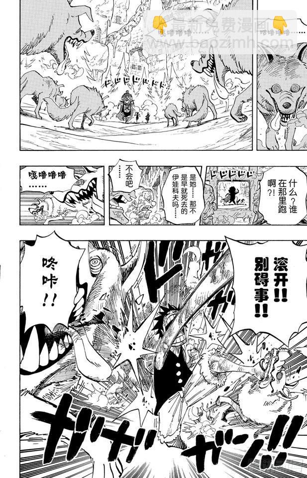 🍹航海王 第539话 妖王•亢奋荷尔蒙 第16页