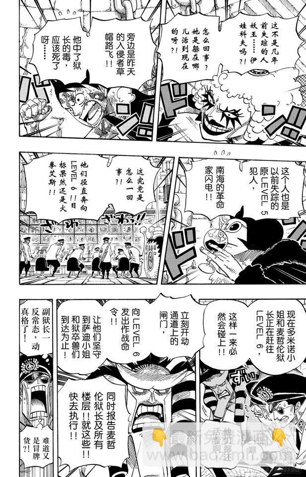 🍹航海王 第539话 妖王•亢奋荷尔蒙 第18页