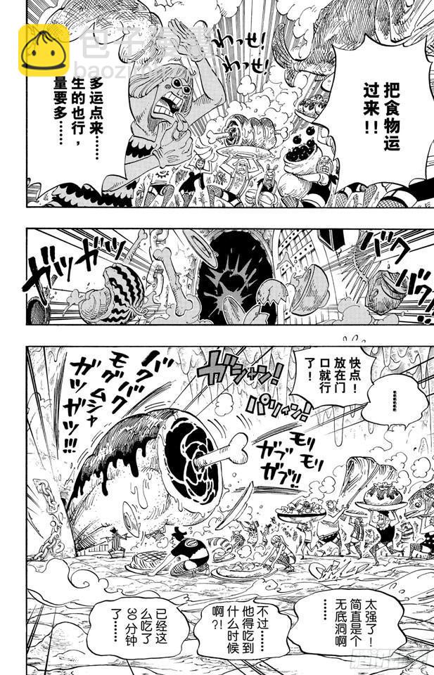 🍹航海王 第539话 妖王•亢奋荷尔蒙 第2页
