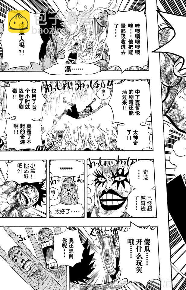 🍹航海王 第539话 妖王•亢奋荷尔蒙 第5页