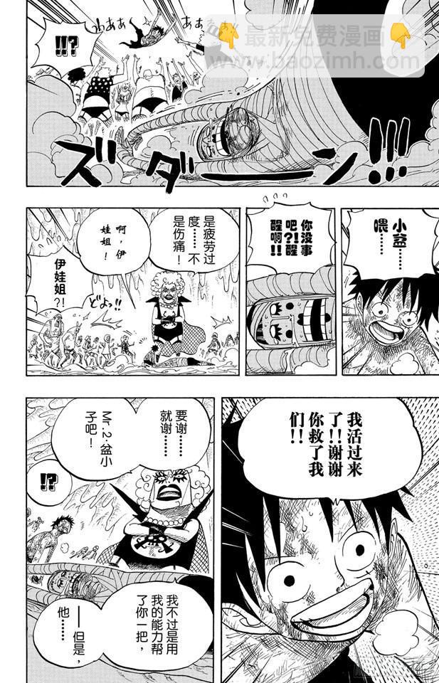 🍹航海王 第539话 妖王•亢奋荷尔蒙 第6页