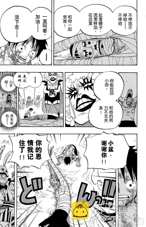 🍹航海王 第539话 妖王•亢奋荷尔蒙 第7页
