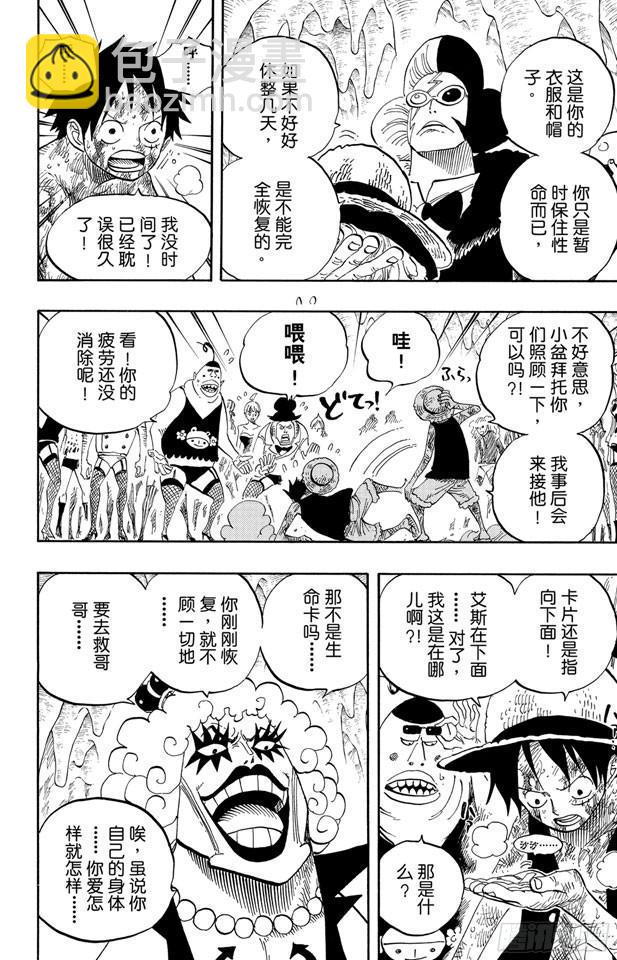 🍹航海王 第539话 妖王•亢奋荷尔蒙 第8页