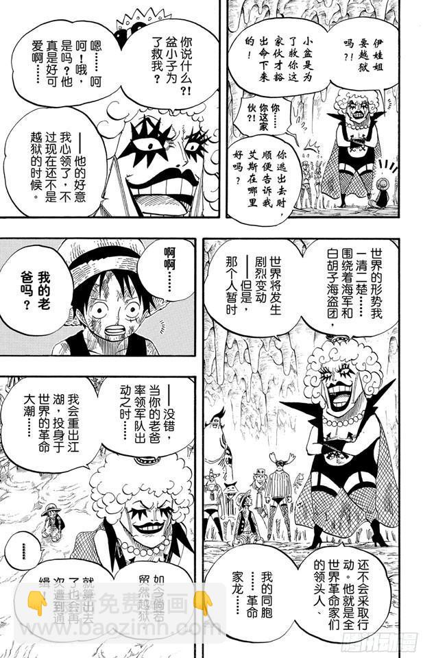 🍹航海王 第539话 妖王•亢奋荷尔蒙 第9页