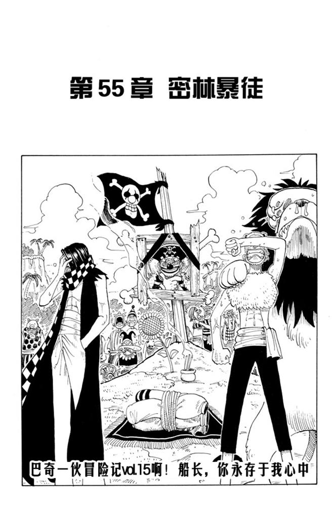 🍹航海王 第55话 密林暴徒 第1页