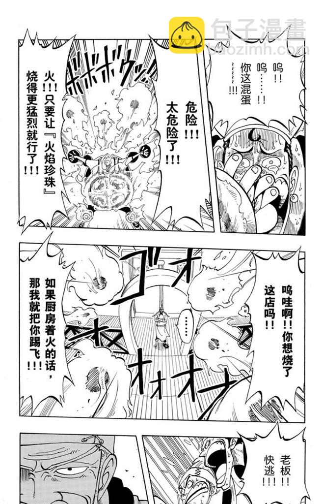 🍹航海王 第55话 密林暴徒 第13页