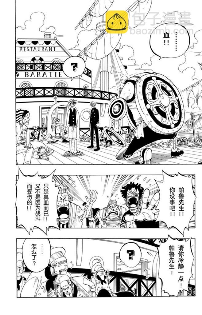 🍹航海王 第55话 密林暴徒 第2页