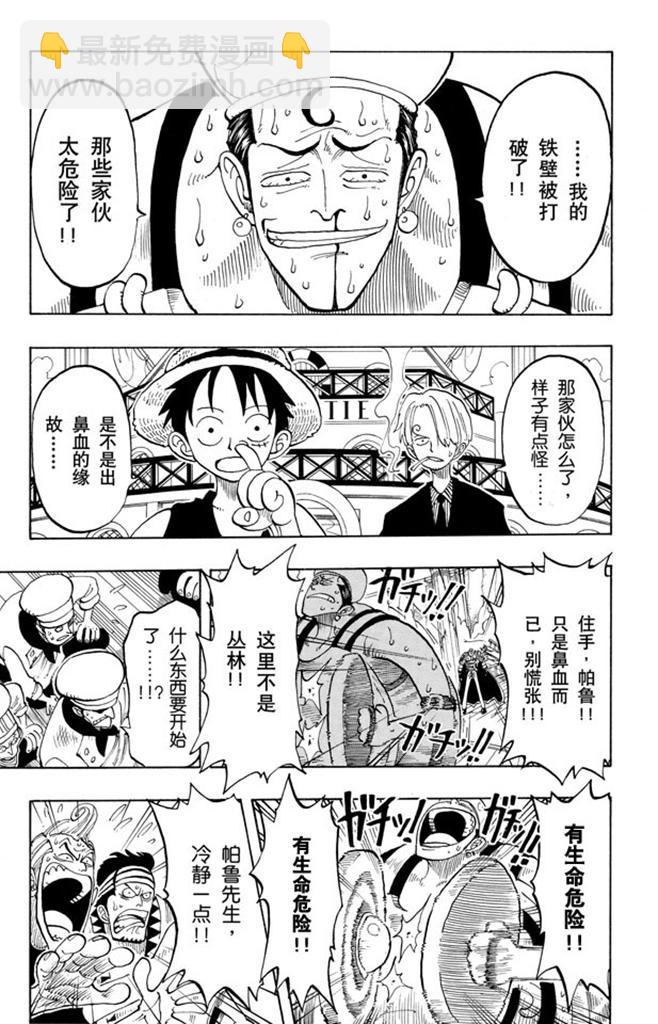 🍹航海王 第55话 密林暴徒 第3页