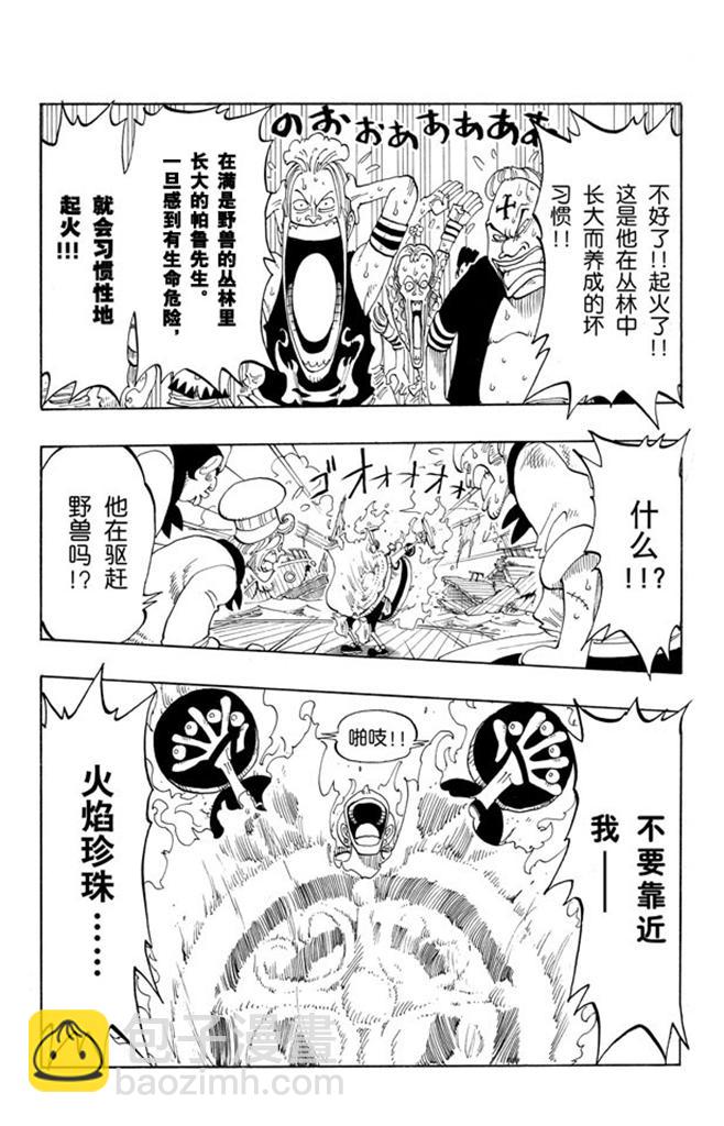 🍹航海王 第55话 密林暴徒 第5页