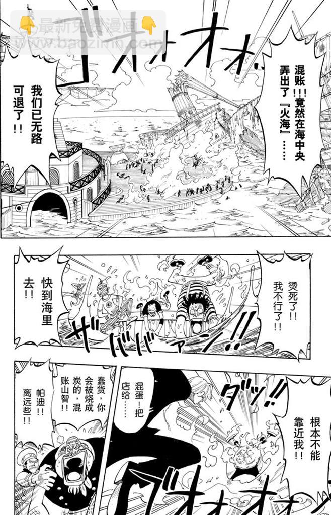 🍹航海王 第55话 密林暴徒 第8页