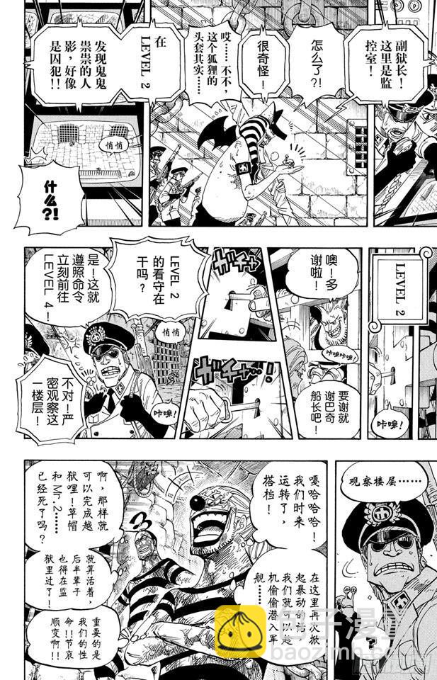 🍹航海王 第541话 前所未有 第14页