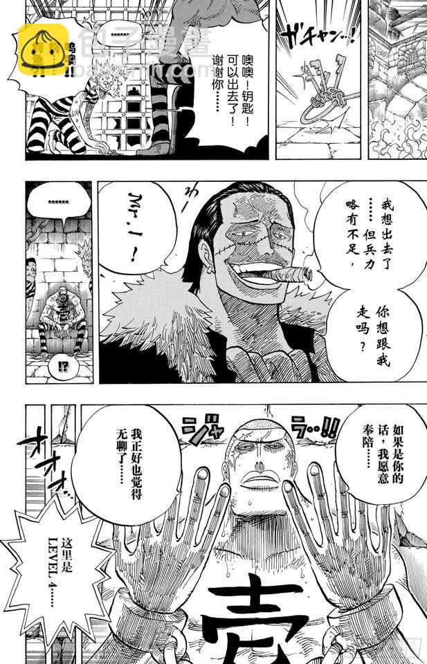 🍹航海王 第541话 前所未有 第16页