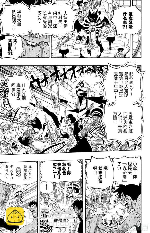 🍹航海王 第541话 前所未有 第17页