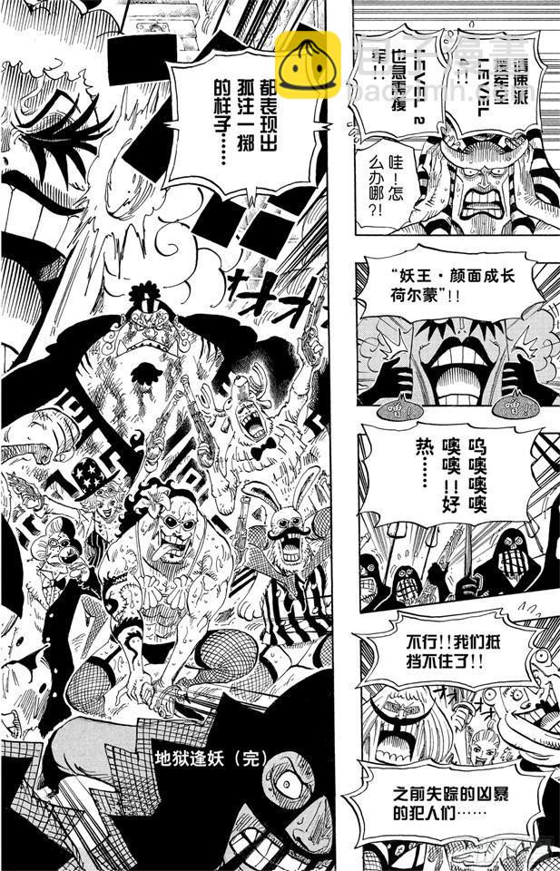🍹航海王 第541话 前所未有 第18页