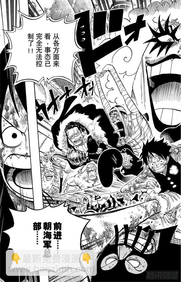 🍹航海王 第541话 前所未有 第19页