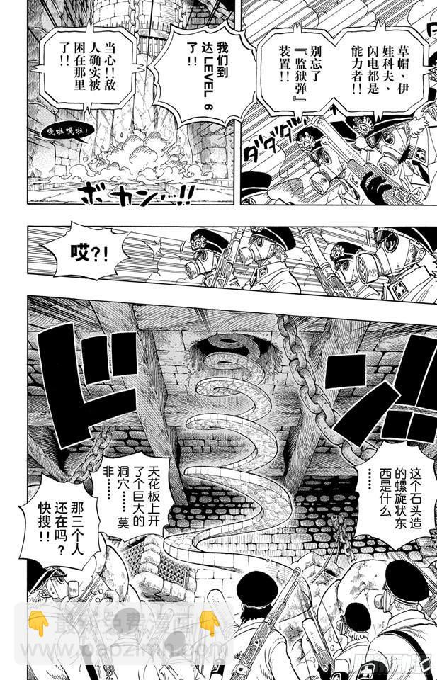 🍹航海王 第541话 前所未有 第2页