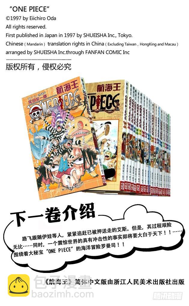 🍹航海王 第541话 前所未有 第20页