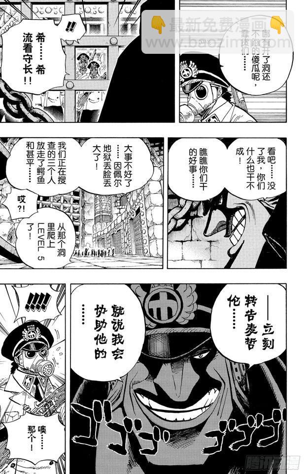 🍹航海王 第541话 前所未有 第3页