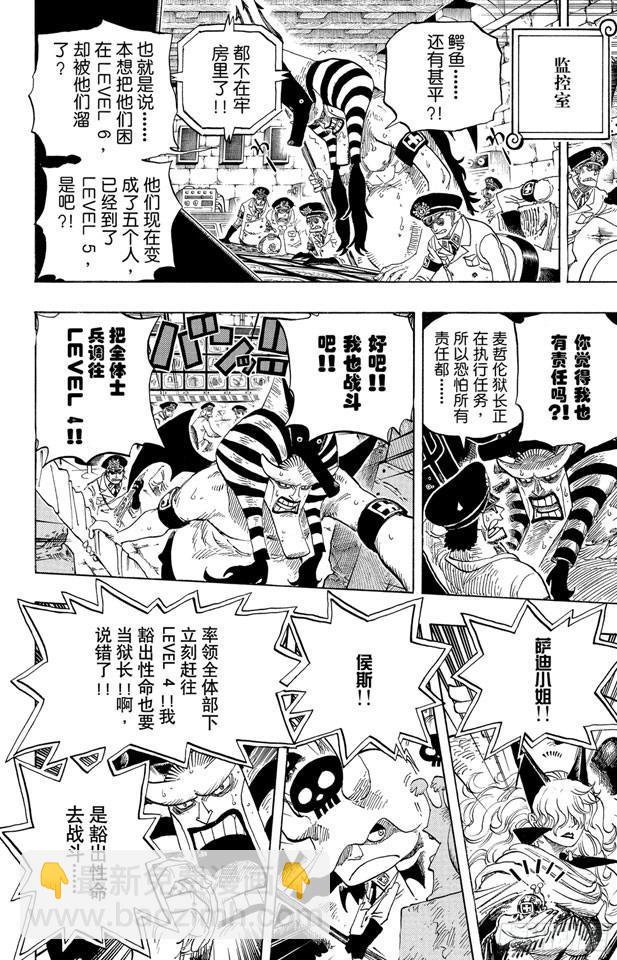 🍹航海王 第541话 前所未有 第4页