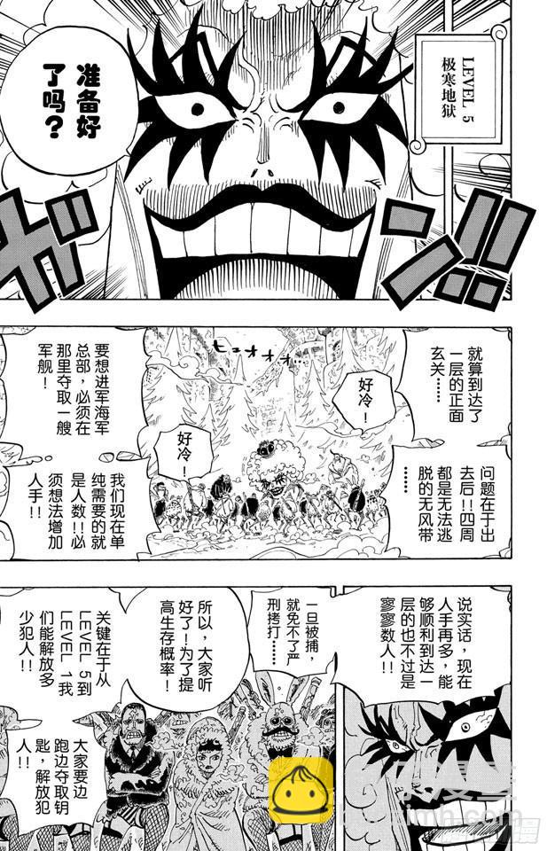 🍹航海王 第541话 前所未有 第5页
