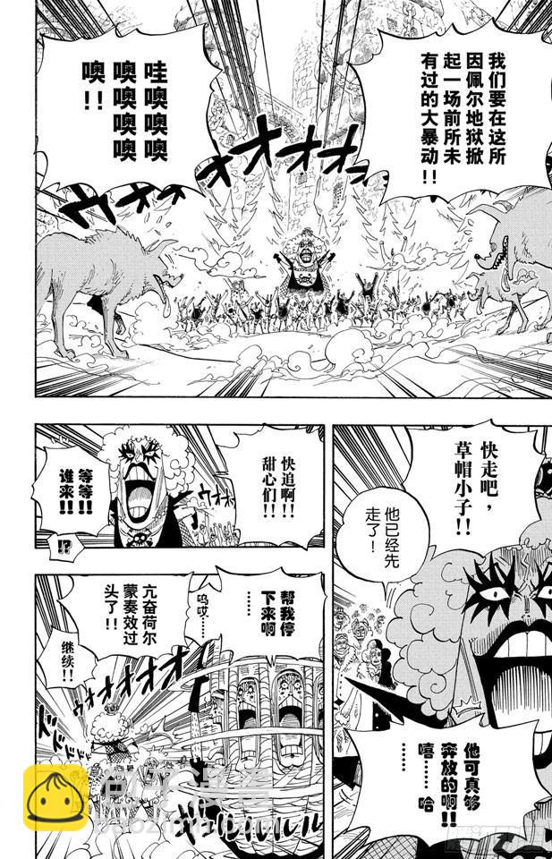 🍹航海王 第541话 前所未有 第6页