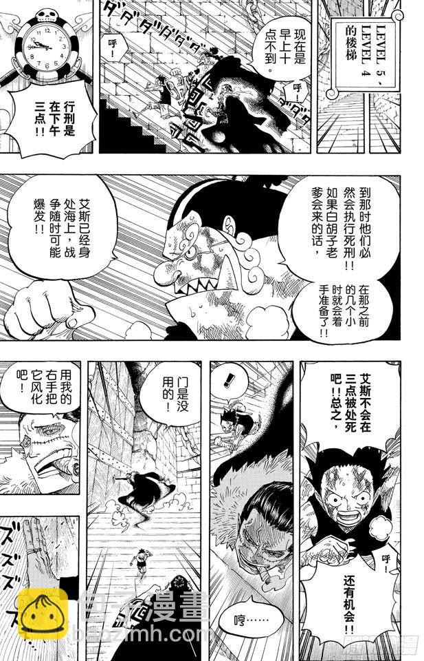🍹航海王 第541话 前所未有 第7页