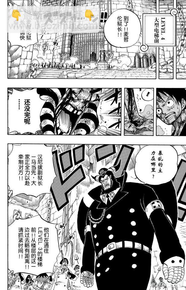 🍹航海王 第543话 草帽和黑胡子 第12页