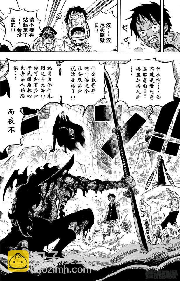 🍹航海王 第543话 草帽和黑胡子 第14页