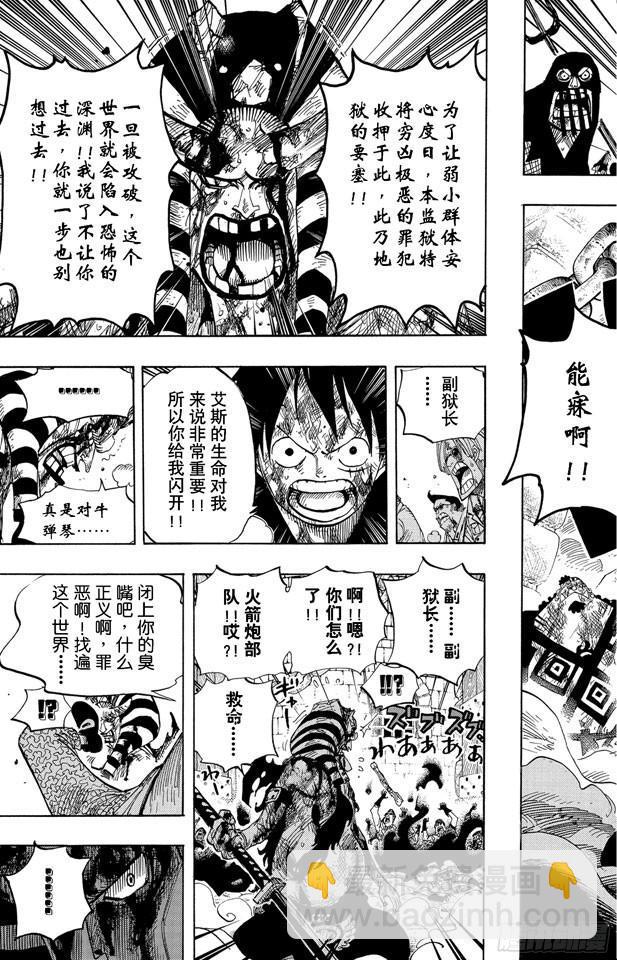 🍹航海王 第543话 草帽和黑胡子 第15页