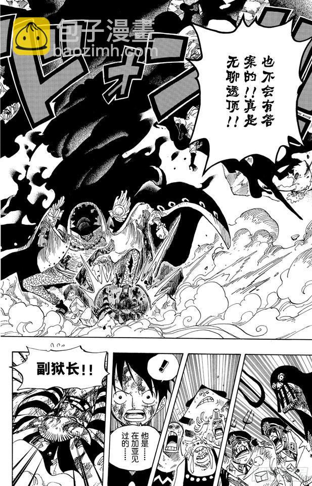 🍹航海王 第543话 草帽和黑胡子 第16页