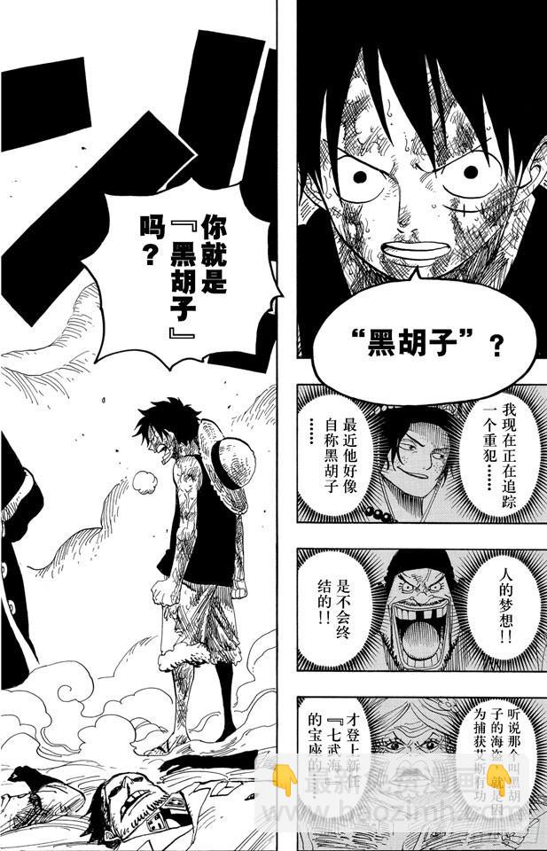 🍹航海王 第543话 草帽和黑胡子 第18页
