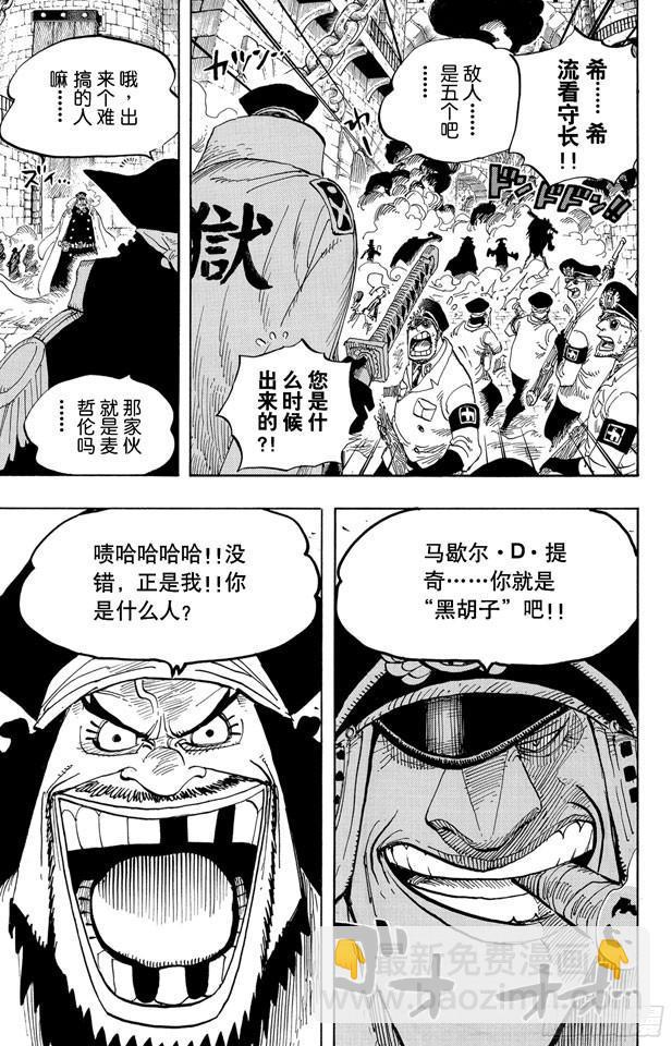 🍹航海王 第543话 草帽和黑胡子 第3页