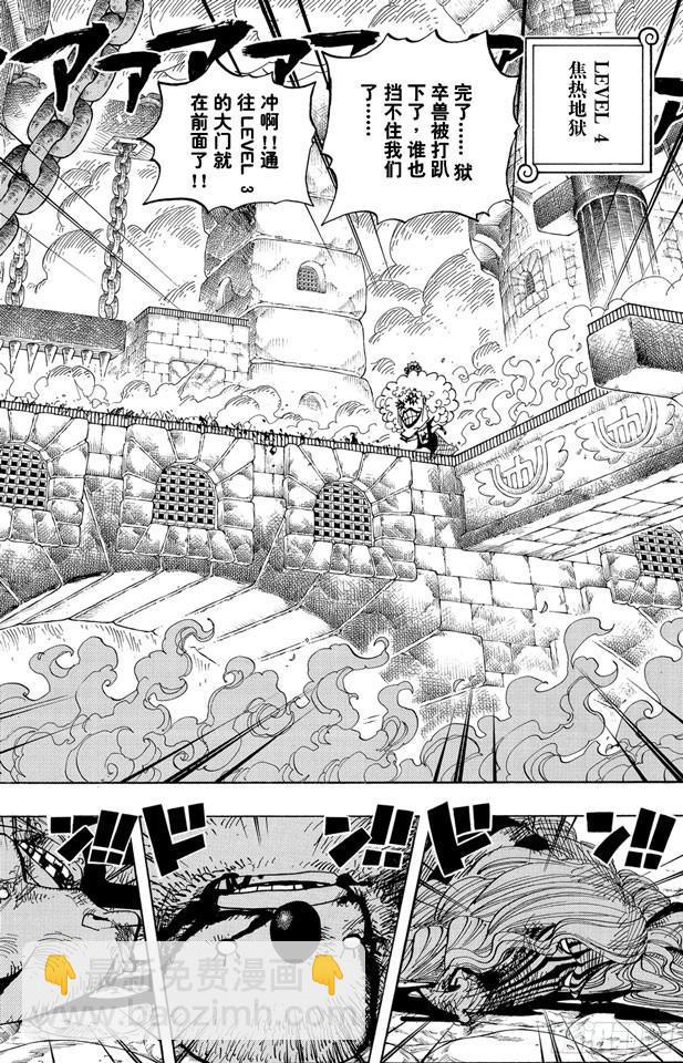 🍹航海王 第543话 草帽和黑胡子 第4页