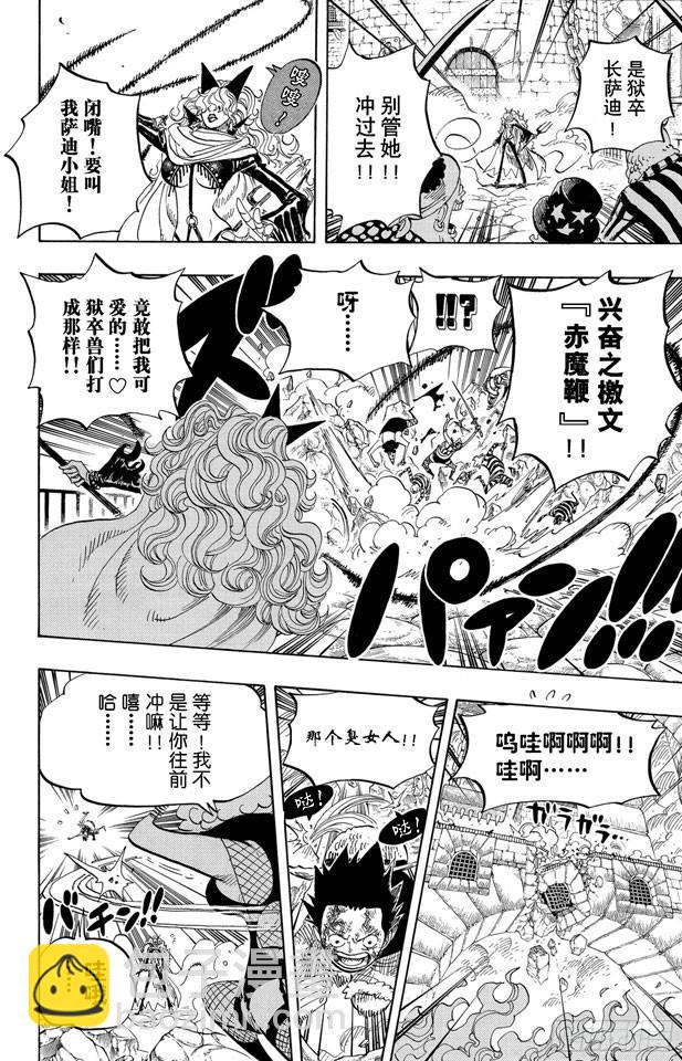 🍹航海王 第543话 草帽和黑胡子 第6页
