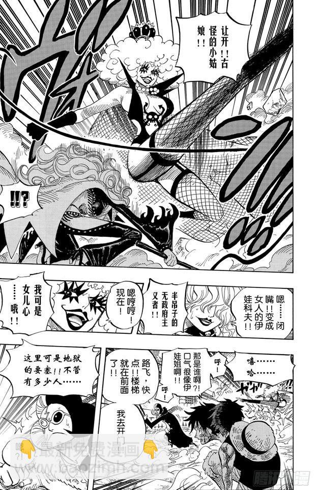 🍹航海王 第543话 草帽和黑胡子 第7页