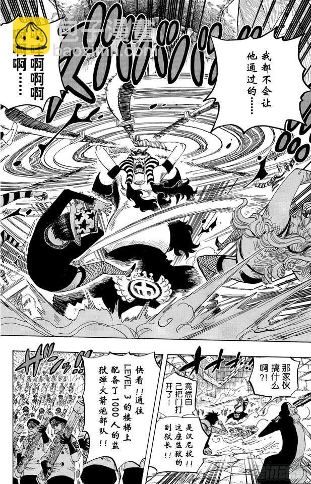 🍹航海王 第543话 草帽和黑胡子 第8页
