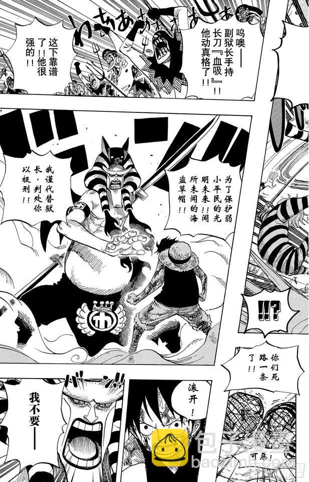 🍹航海王 第543话 草帽和黑胡子 第9页