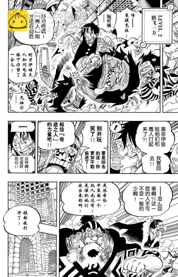 🍹航海王 第545话 朝向阳光照耀的自由世界 第10页