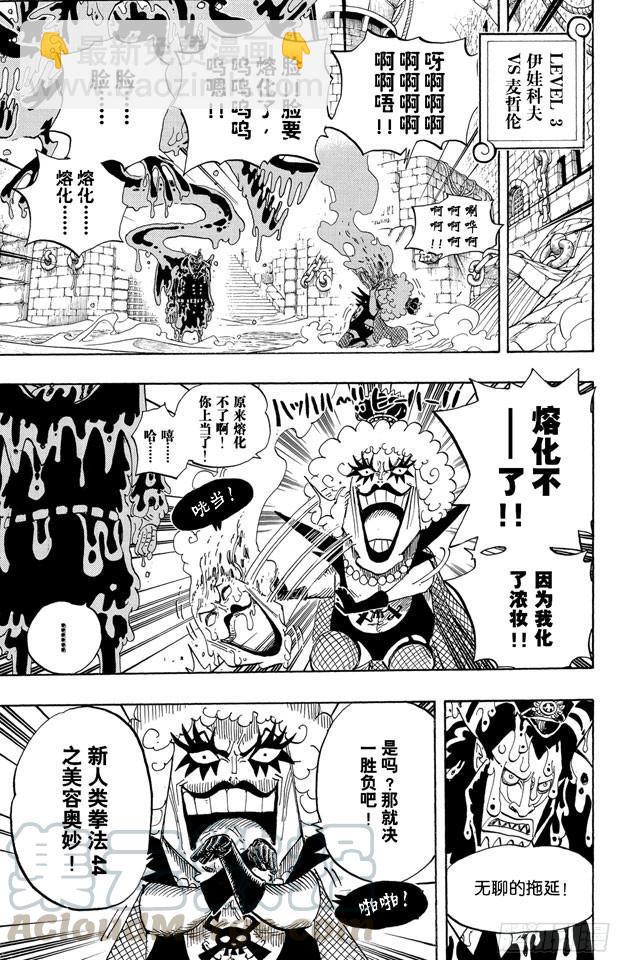 🍹航海王 第545话 朝向阳光照耀的自由世界 第11页