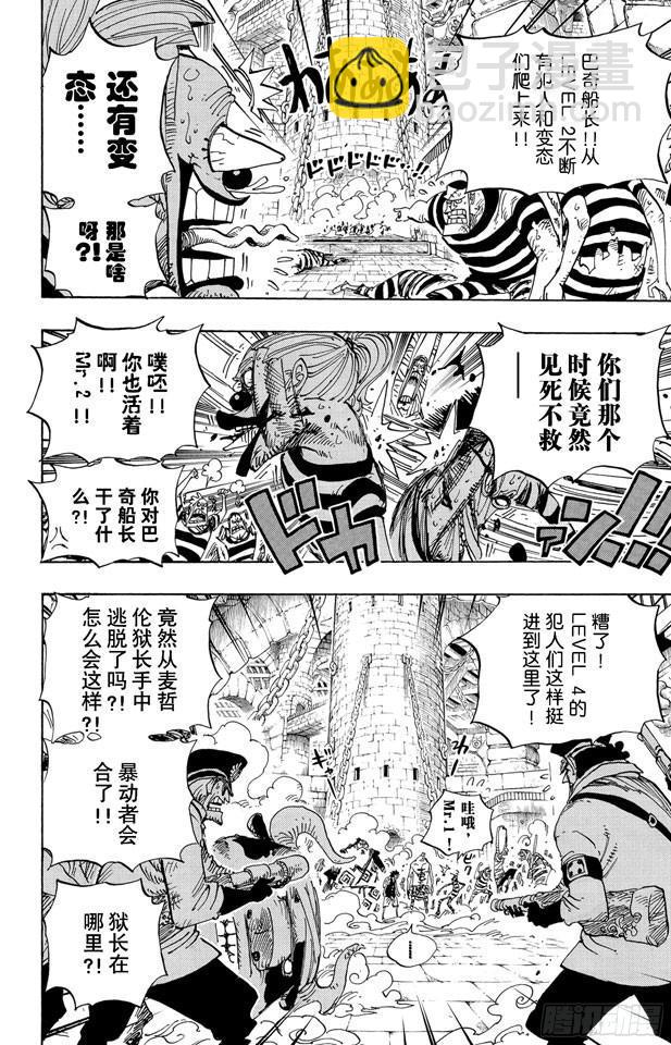 🍹航海王 第545话 朝向阳光照耀的自由世界 第16页