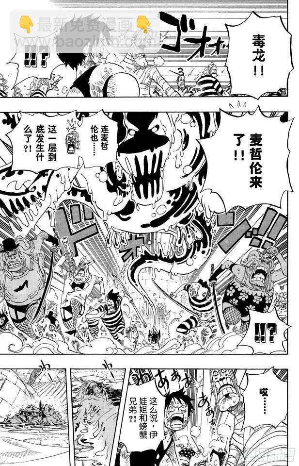 🍹航海王 第545话 朝向阳光照耀的自由世界 第17页