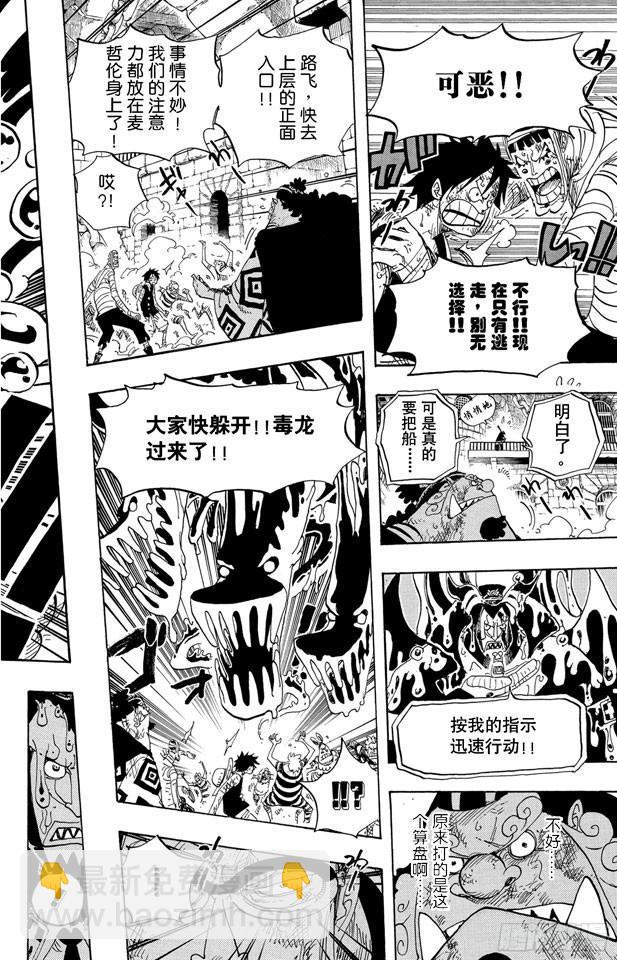 🍹航海王 第545话 朝向阳光照耀的自由世界 第18页