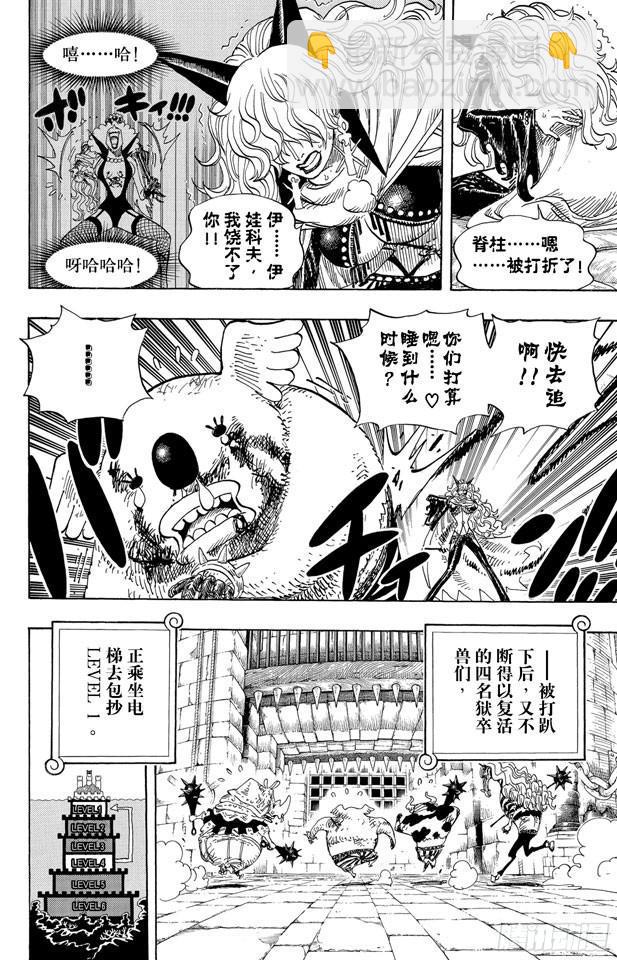 🍹航海王 第545话 朝向阳光照耀的自由世界 第4页