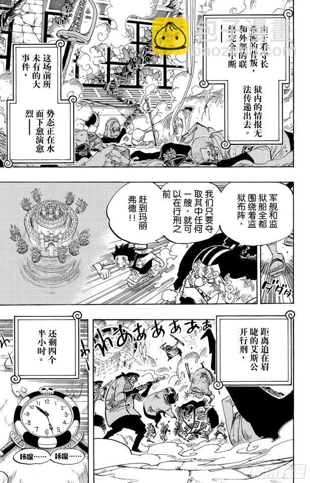 🍹航海王 第545话 朝向阳光照耀的自由世界 第5页