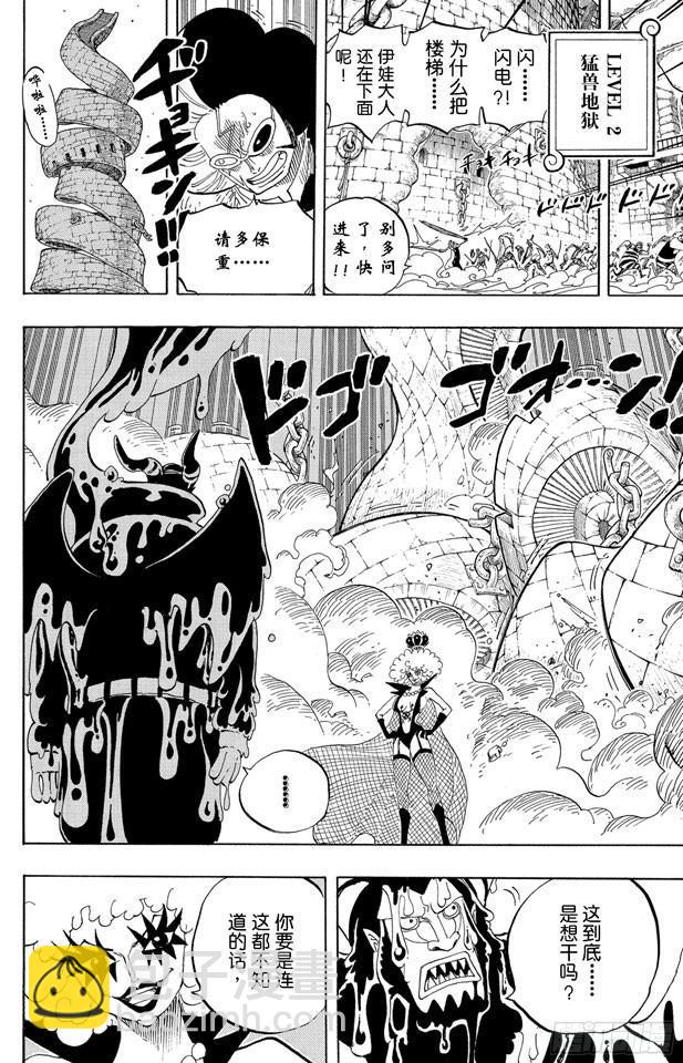 🍹航海王 第545话 朝向阳光照耀的自由世界 第8页