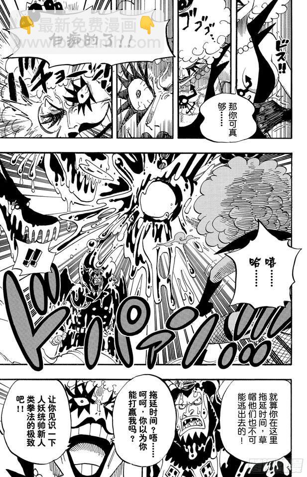 🍹航海王 第545话 朝向阳光照耀的自由世界 第9页