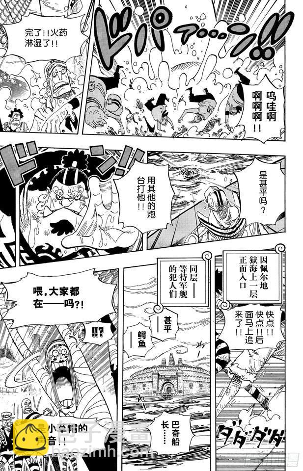 🍹航海王 第547话 攻破监狱岛 第10页